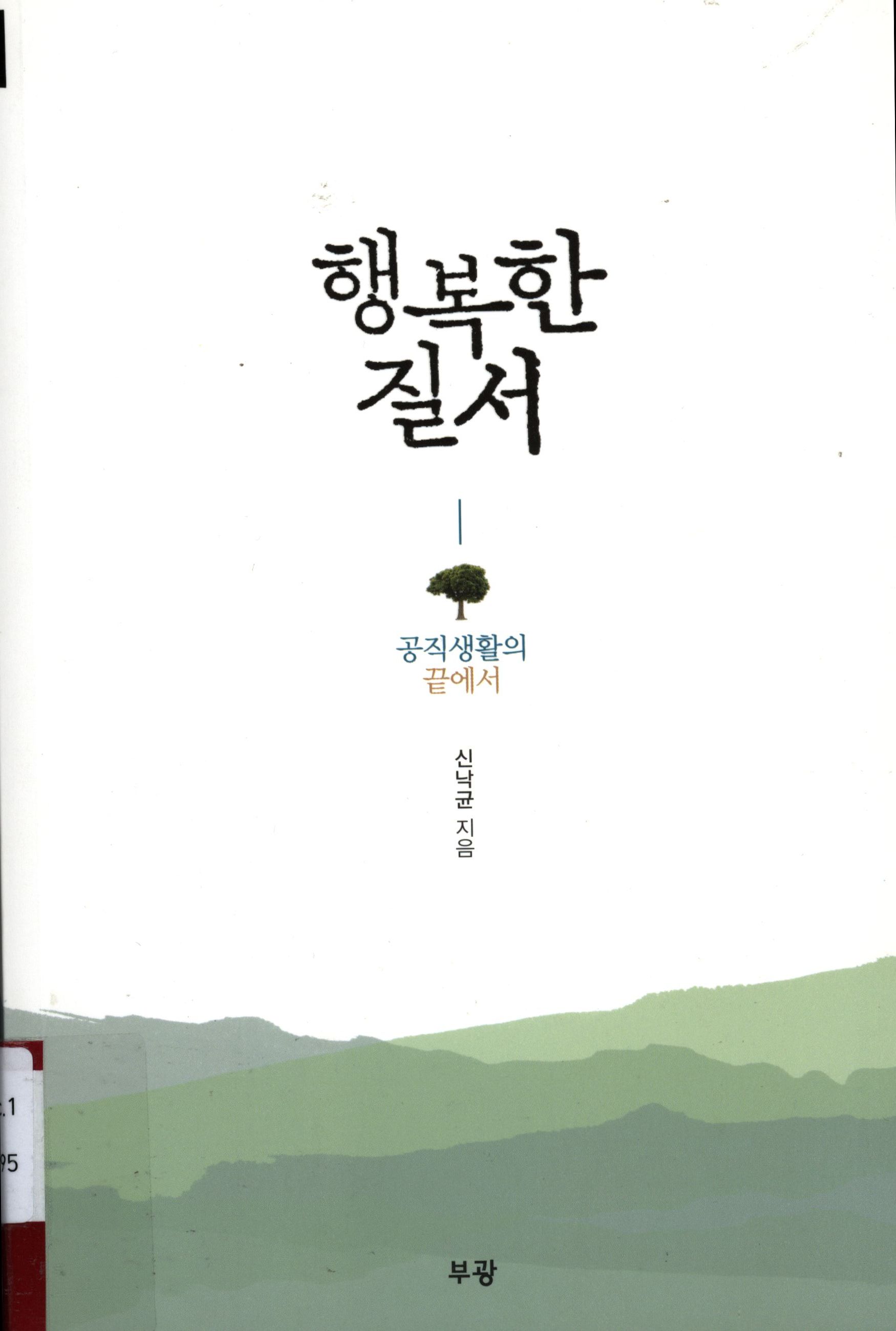 170.행복한 질서.jpg